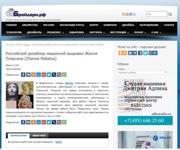 Broidery.ru, machine embroidery portal, 1 February 2014