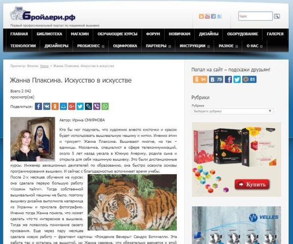 Broidery.ru, machine embroidery portal, 13 February 2014
