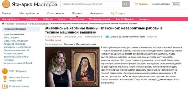 Livemaster (Yarmarka Masterov), journal of the craft marketplace, 1 March 2016